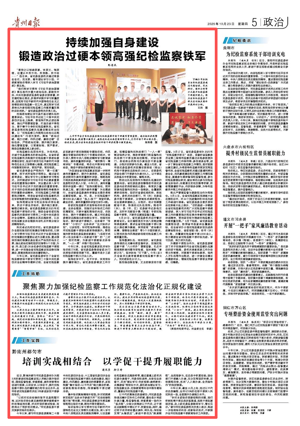 持续加强自身建设 锻造政治过硬本领高强纪检监察铁军 持续加强自身建设 锻造政治过硬本领高强纪检监察铁军