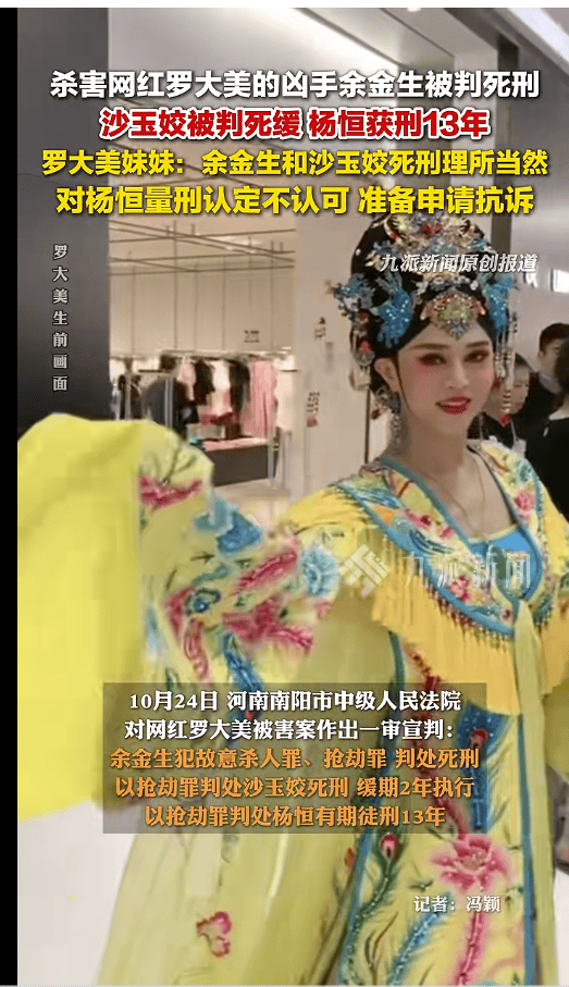 罗大美被害案一审宣判,妹妹回应:对第三被告认定量刑不满意,准备申请抗诉,诉请死刑 罗大美被害案一审宣判,妹妹回应:对第三被告认定量刑不满意,准备申请抗诉,诉请死刑