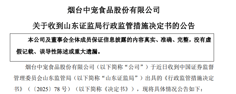 控股股东持股变动未及时公告，中宠股份董事长将接受监管谈话！三季报业绩增速放缓，大股东套现近1亿元