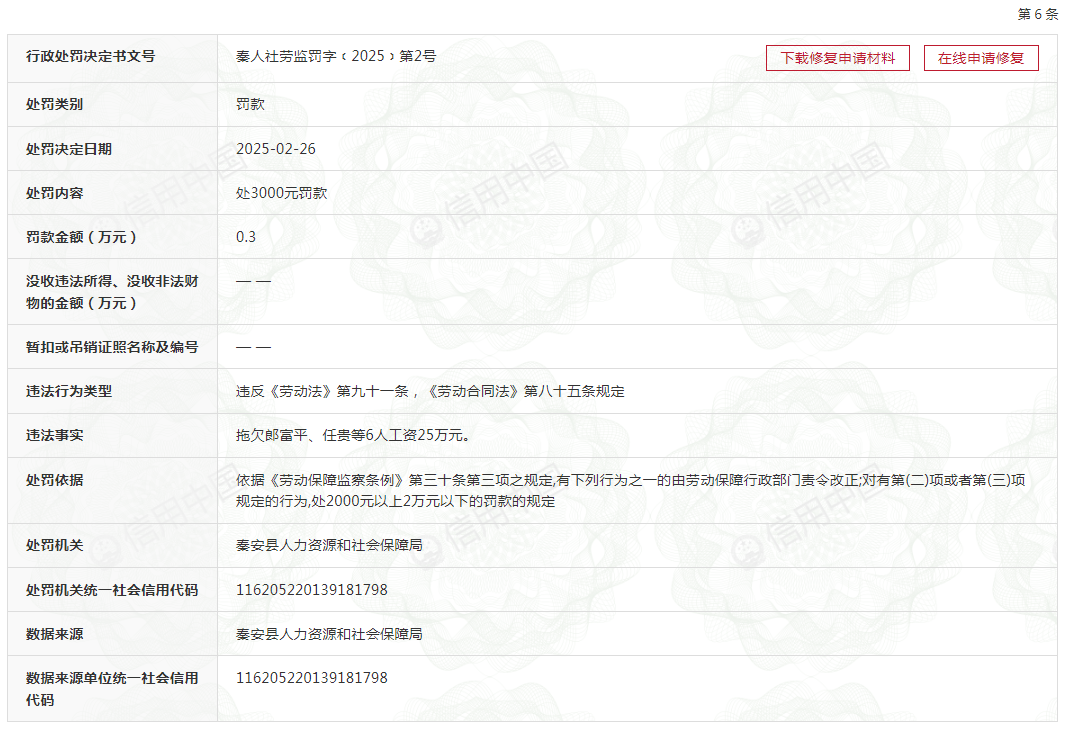 甘肃第二建设集团有限责任公司多次因拖欠农民工工资被罚 甘肃第二建设集团有限责任公司多次因拖欠农民工工资被罚