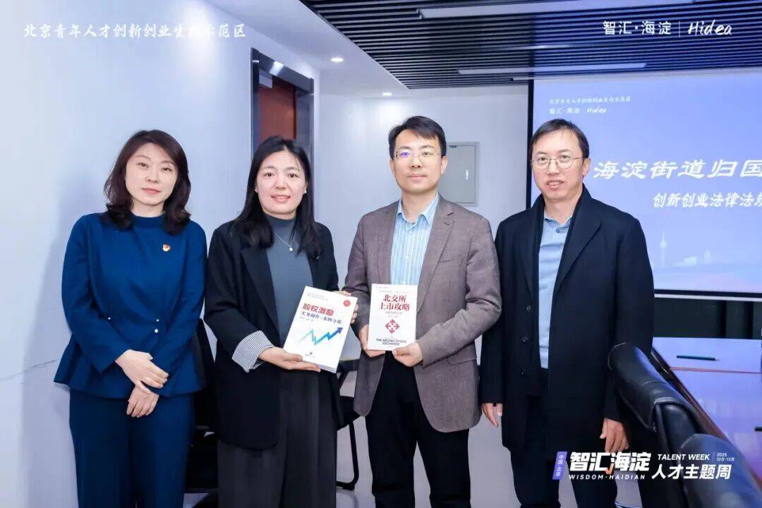 2025人才主题周｜海淀街道侨联走进地区企业，为区域发展注入“侨”动力