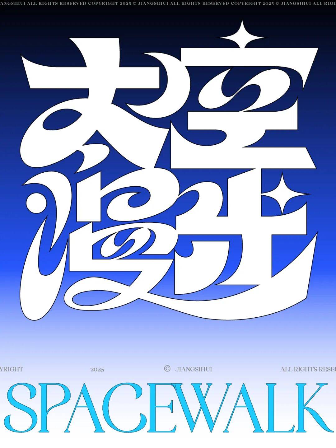 字体帮"30 计划"1272篇:江思慧