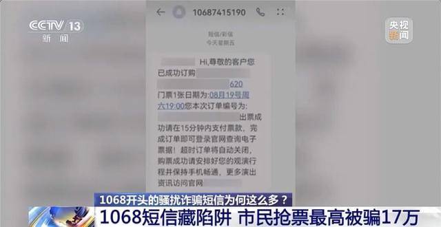 正规号段“1068”,为何成了诈骗分子的作案工具? 正规号段“1068”,为何成了诈骗分子的作案工具?