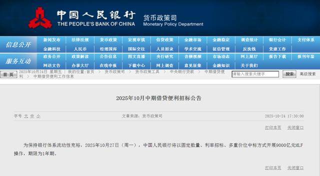 9000亿元!下周一,央行将有“大动作” 9000亿元!下周一,央行将有“大动作”