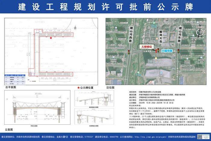 选址公示,济南将新增多座过街天桥,涉及多处商业体 选址公示,济南将新增多座过街天桥,涉及多处商业体