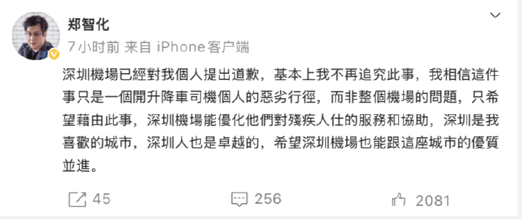“连滚带爬进飞机”,歌手郑智化吐槽深圳机场,机场深夜致歉本人回应