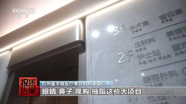每周质量报告:花3万隆鼻熟人拿走2万 央视曝光医美佣金套路(图14)