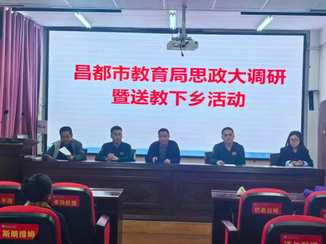 活动开始,察雅县教育局领导和察雅县吉塘镇小学主要领导分别就察雅县