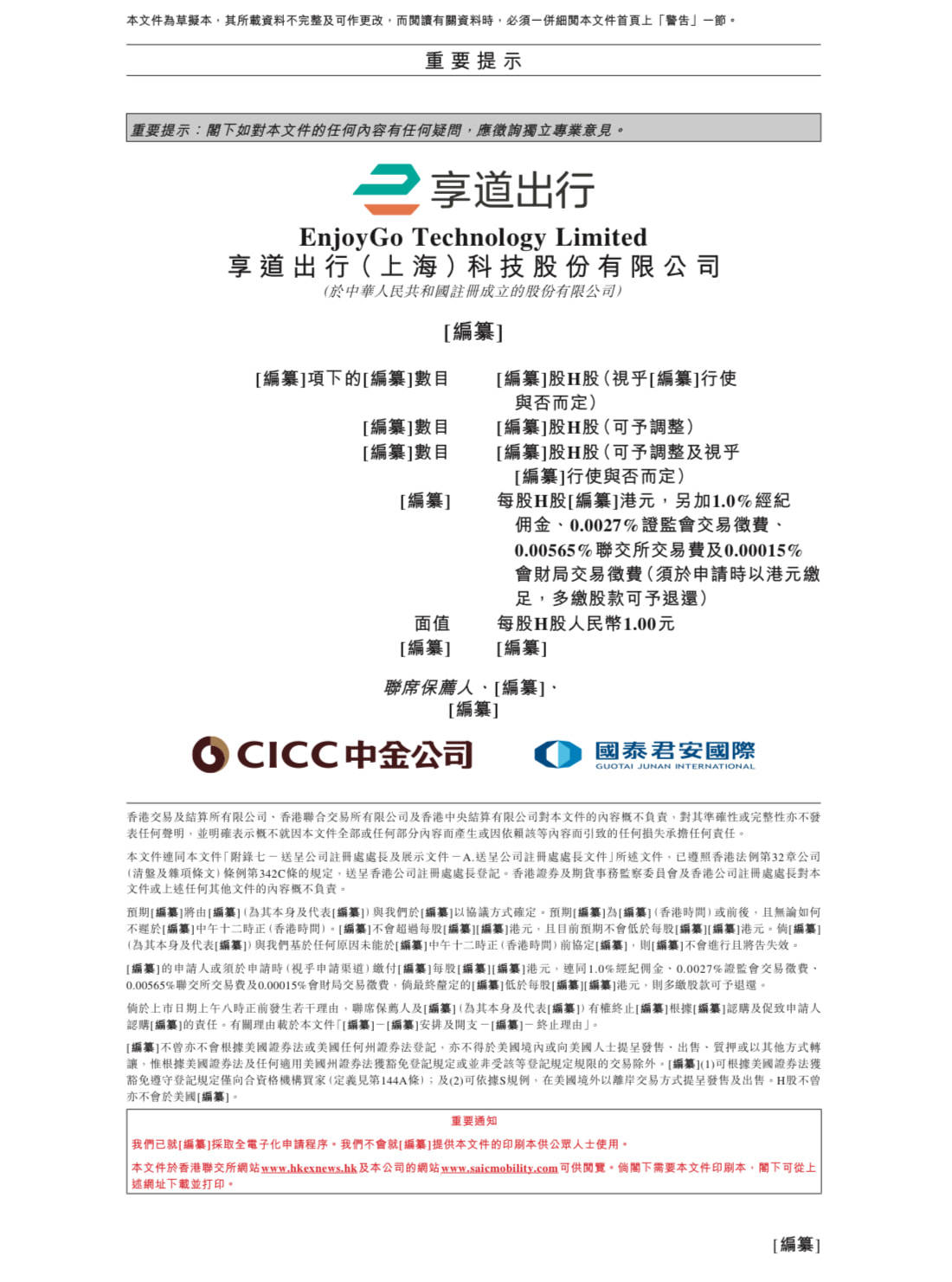 享道出行递交港股上市申请书 依托上汽集团等股东方强大资源赋能