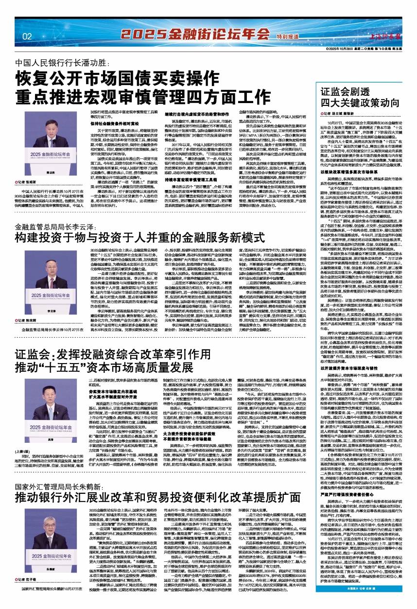 证监会剧透四大关键政策动向