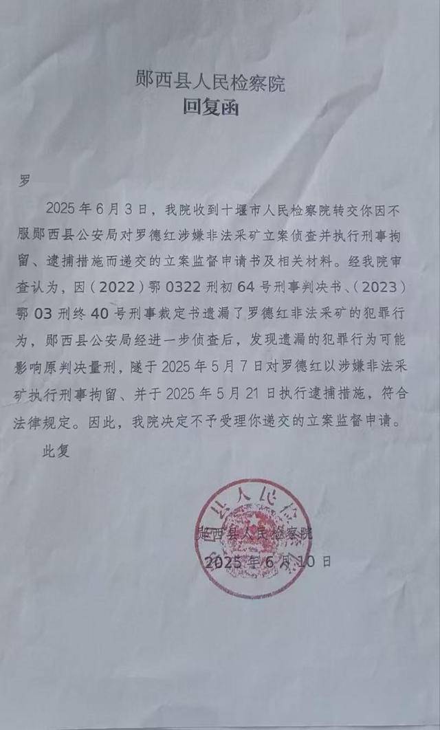 十堰砂石商按要求迁址被以非法采矿判刑:刑满后因漏罪被刑拘(图1)