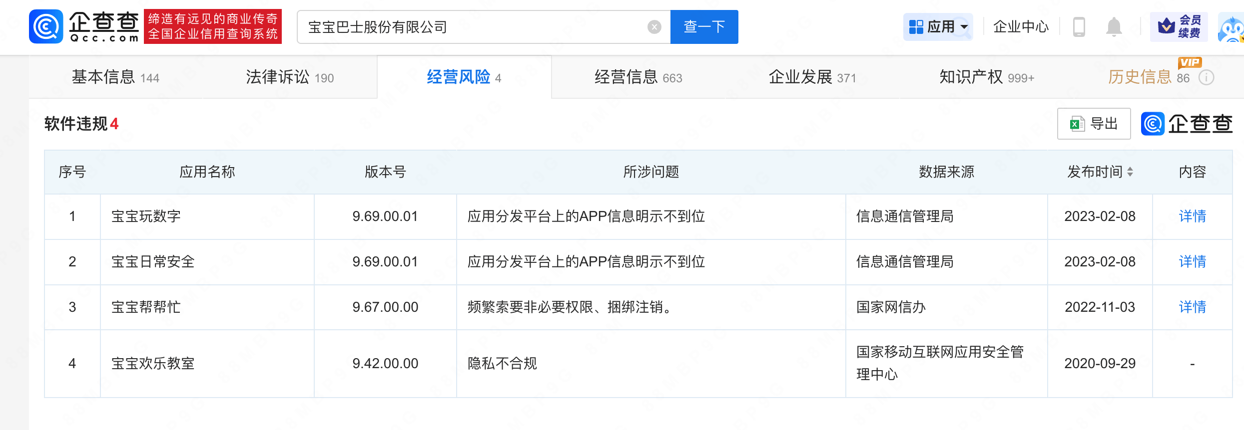 宝宝巴士低俗广告引热议:低俗擦边直播 旗下软件曾多次违规(图2)