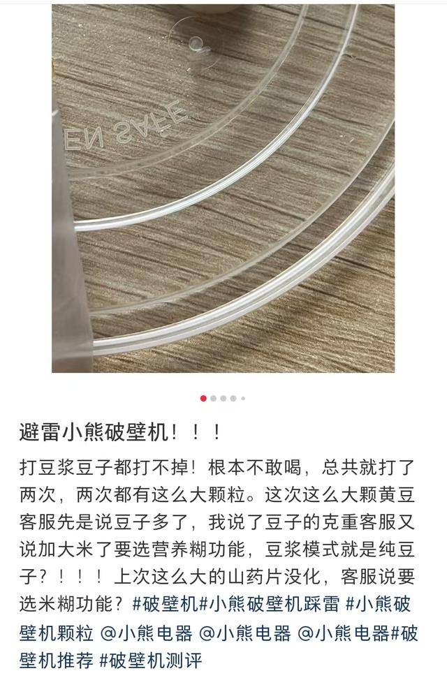 产品质量争议缠身:小熊电器的“可爱”外壳下藏着多少隐忧?(图3)