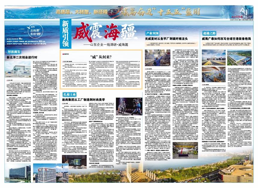 厚积薄发 新北洋二次创业进行时