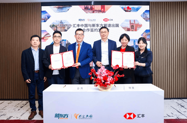 乐鱼体育- 乐鱼体育官网- APP世界杯指定平台新东方与汇丰中国达成合作提供金融+留学一站式服务