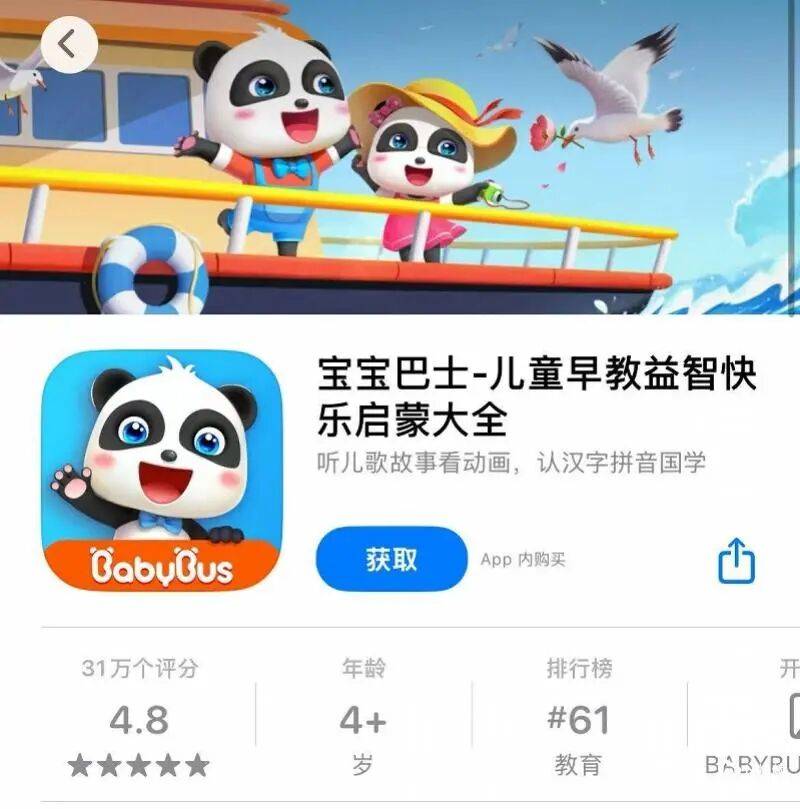 涉低俗广告的宝宝巴士发文致歉:超七成营收依赖合作推广广告(图4)