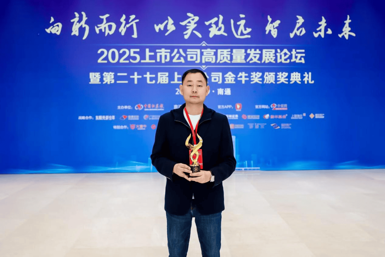 路斯股份获“2024年度金牛小巨人奖”