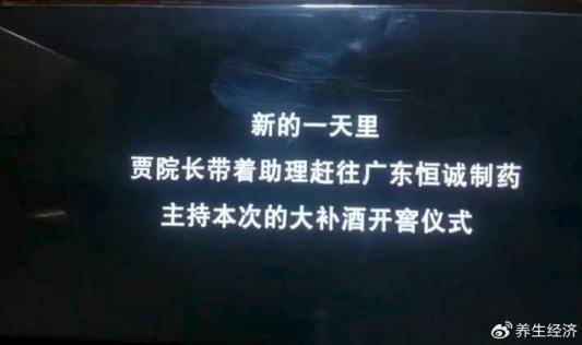 仙酒康年"3秒化毒"谎言褪色后:谁该为"神酒"收割老年人负责?(图5)