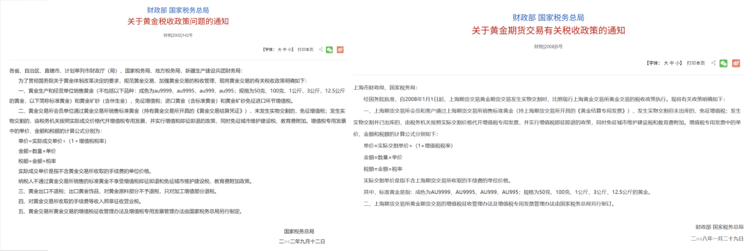周末重磅！黄金有关税收新政发布