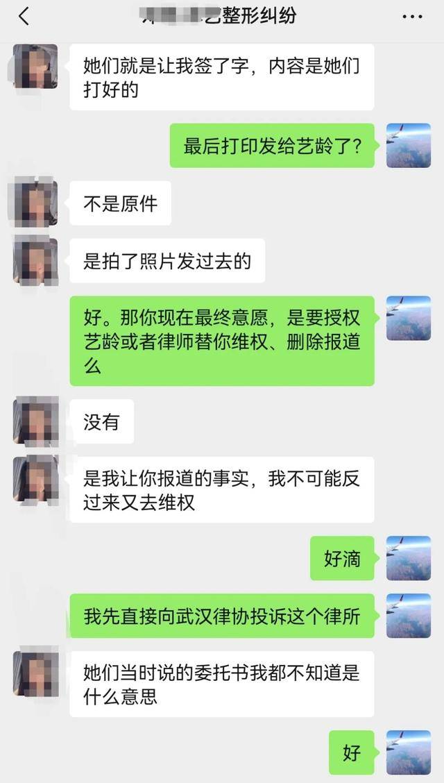 艺龄整形冒充整形失败者发律师函删维权稿 律师:我也被骗了(图3)