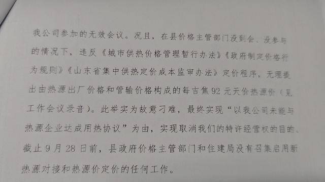 山东博兴供热民企拒绝担保发债:4亿资产被县属企业查封接管(图5)