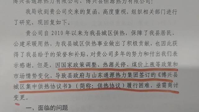 山东博兴供热民企拒绝担保发债:4亿资产被县属企业查封接管(图4)