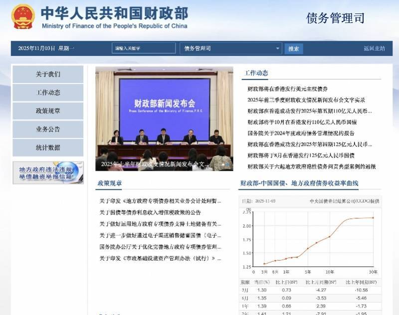 财政部新设债务管理司，蓝佛安称不新增隐性债是“铁的纪律”