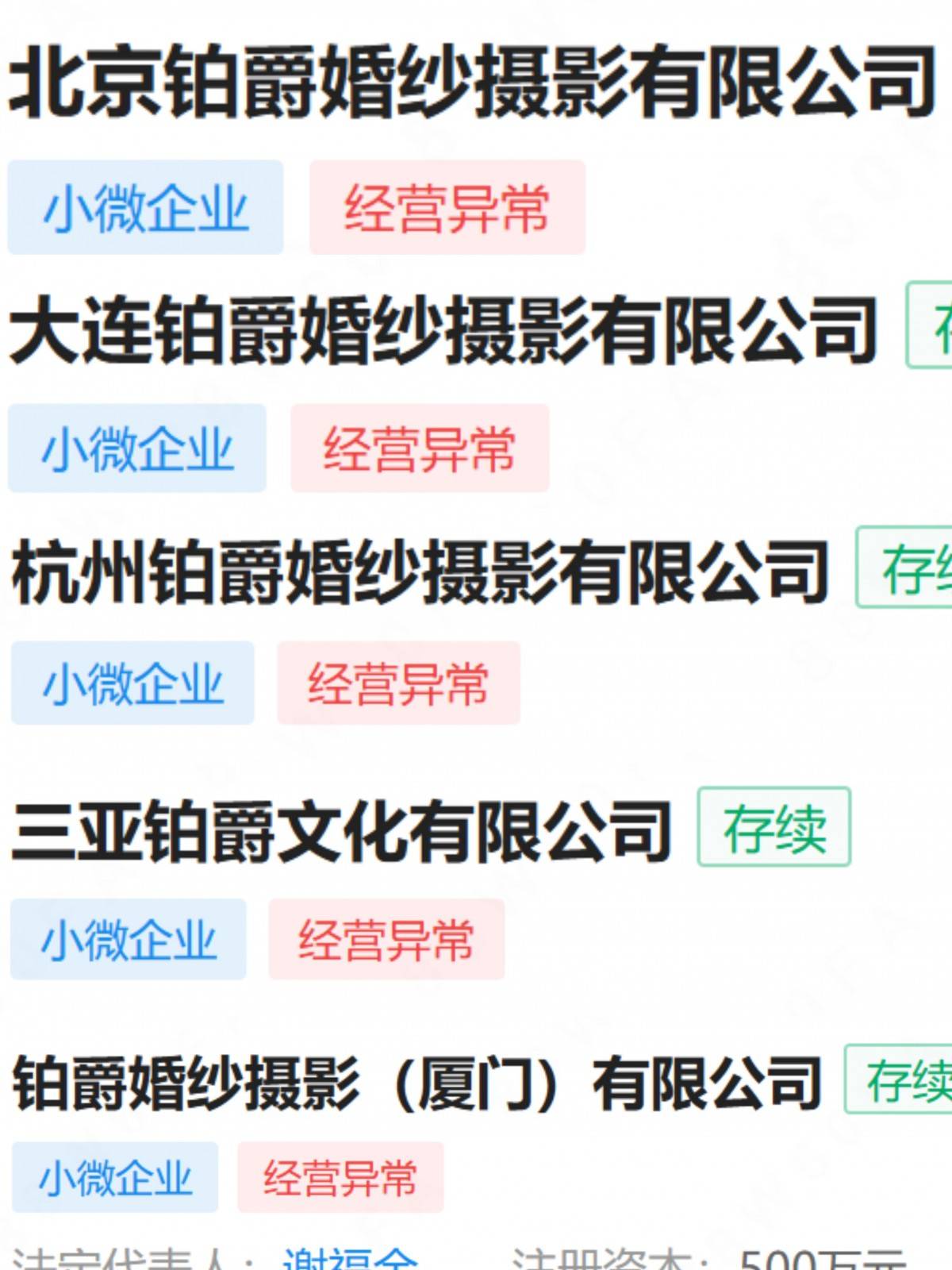 劳动仲裁胜诉仍拿不到钱 员工和消费者都在找铂爵旅拍维权(图1)