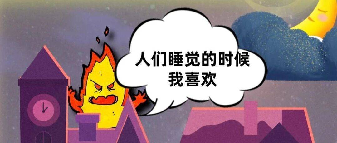 小火何以“亡人”? 千万要警惕!_火灾_案例_烟头