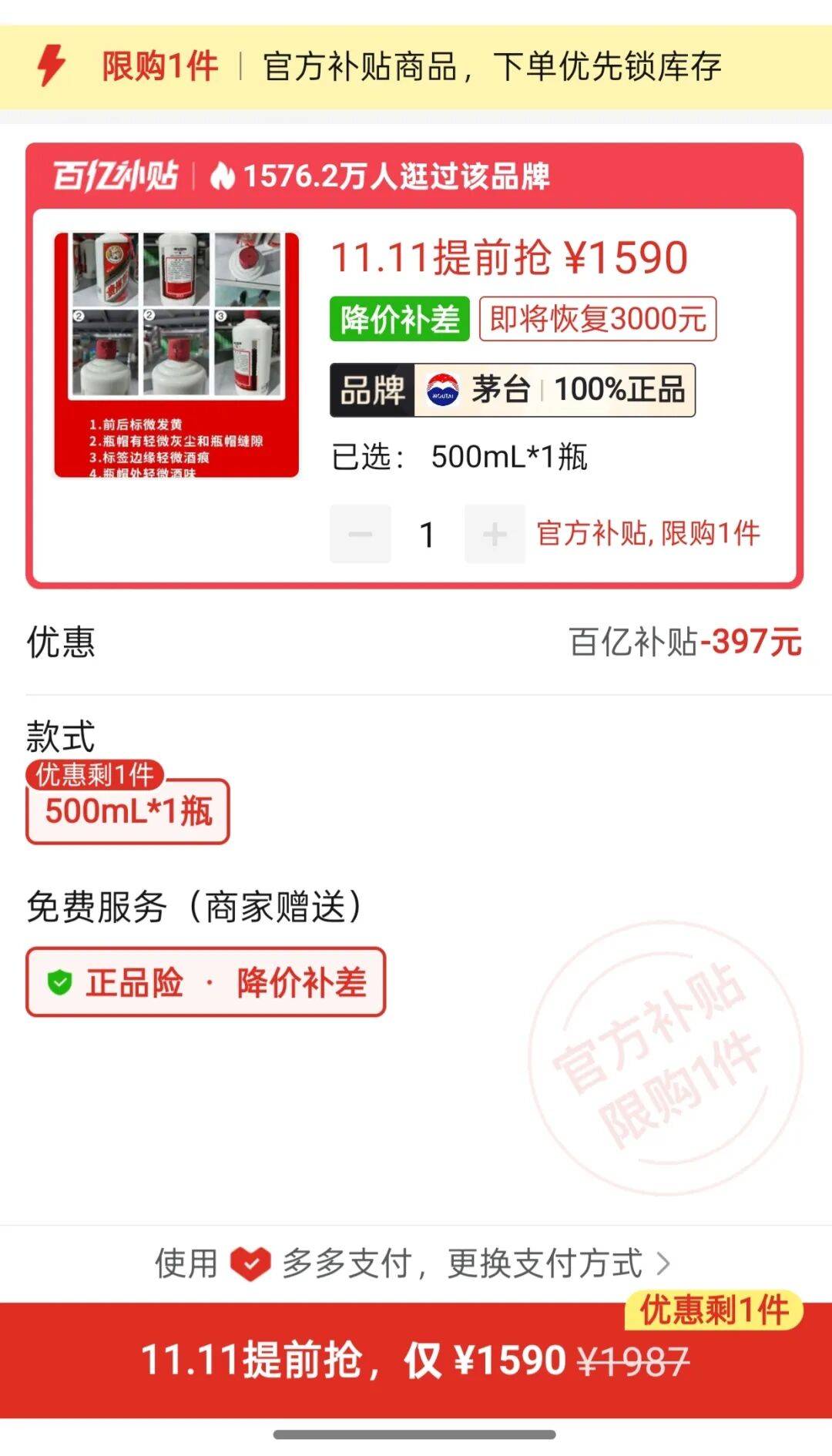 茅台电商价,跌破1600元