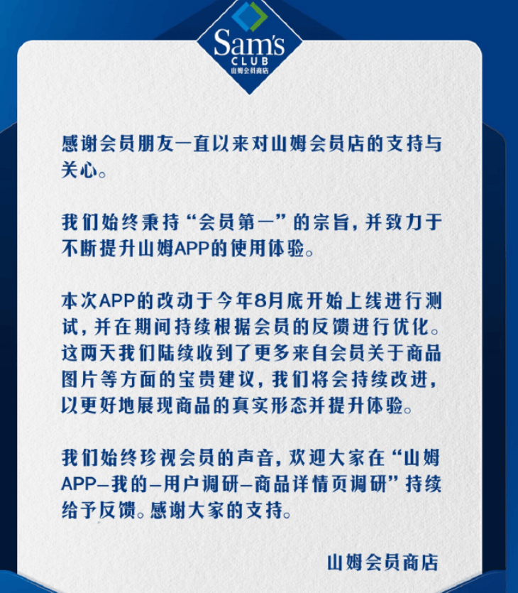 山姆变得像盒马?中产愤怒抵制“阿里味”……