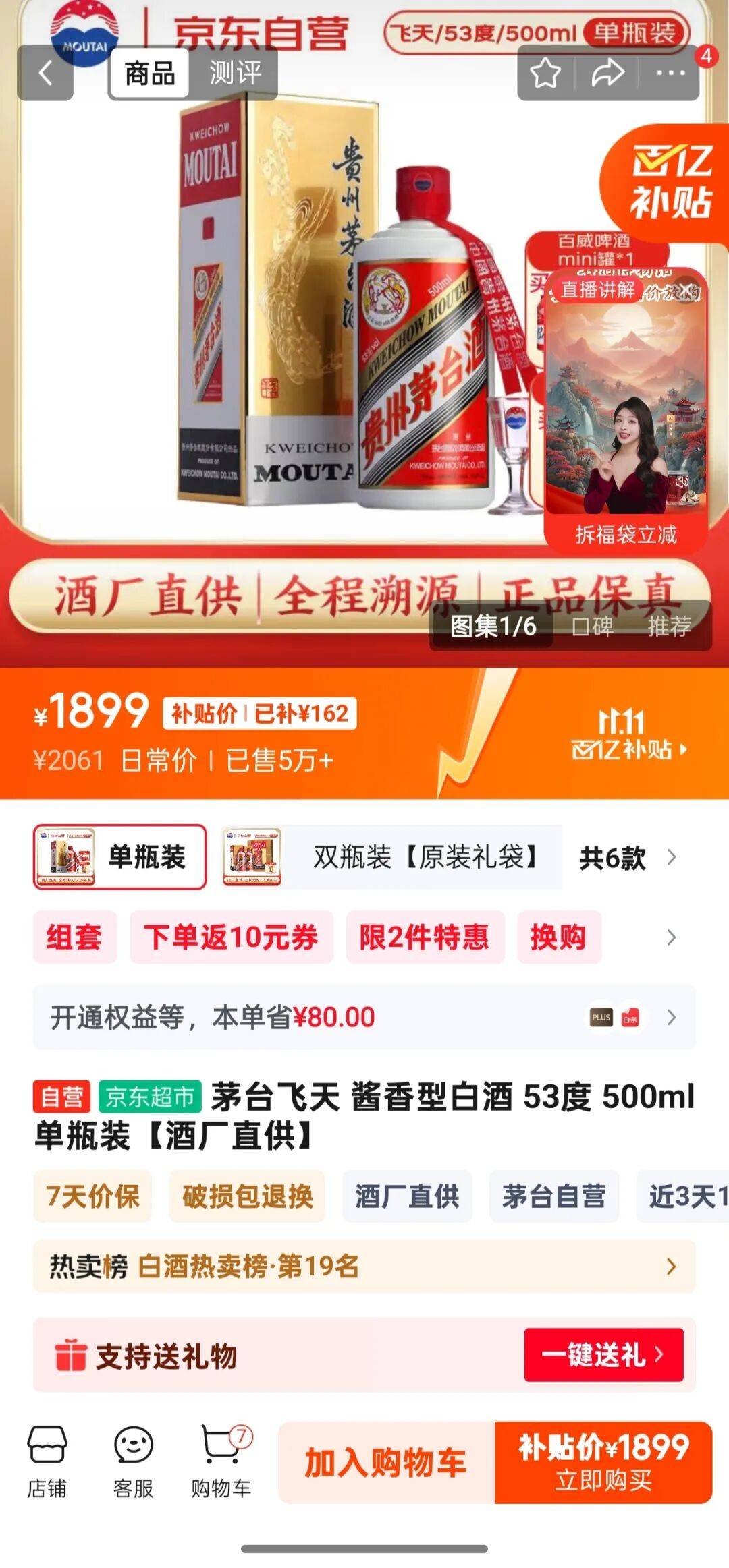 茅台电商价,跌破1600元