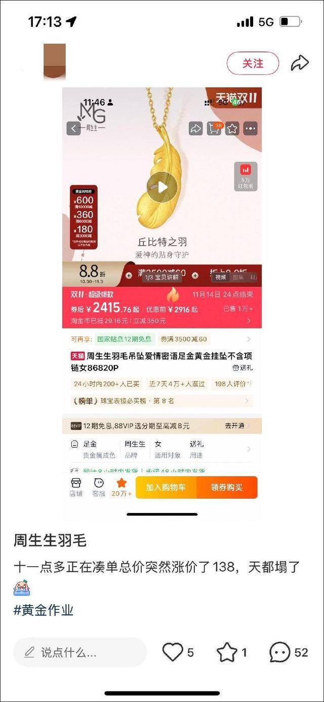 1克暴涨120元！杭州黄金商户一天涨价三次，黄金变天了？