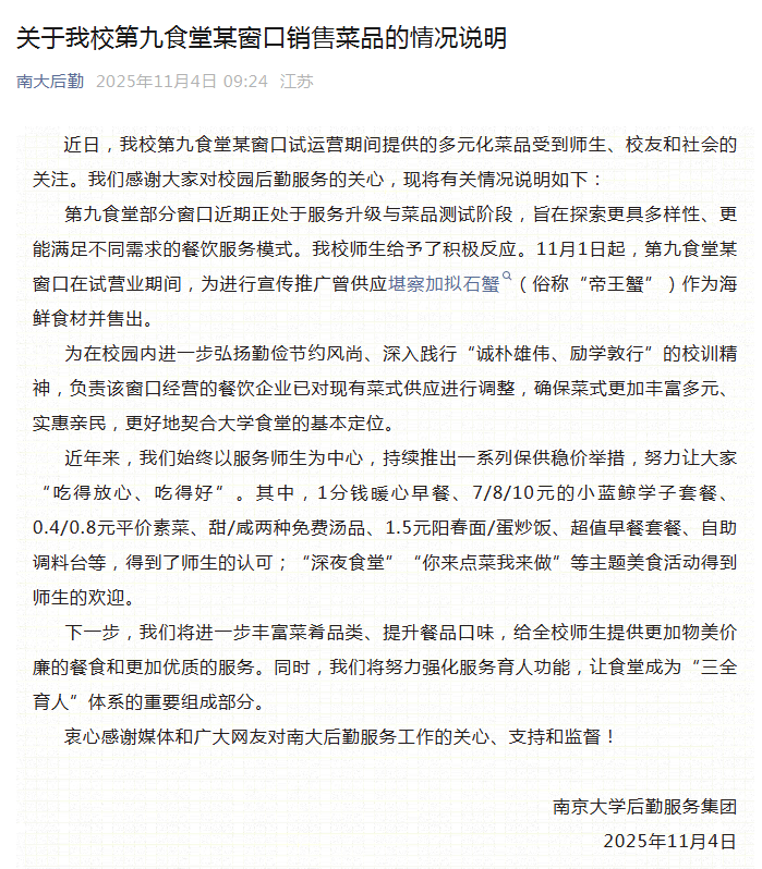 不再售卖999元帝王蟹!南京大学最新回应