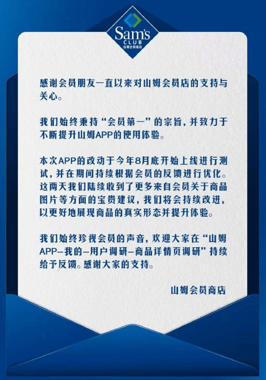 因为来了个前阿里高管,山姆被喷上热搜了?