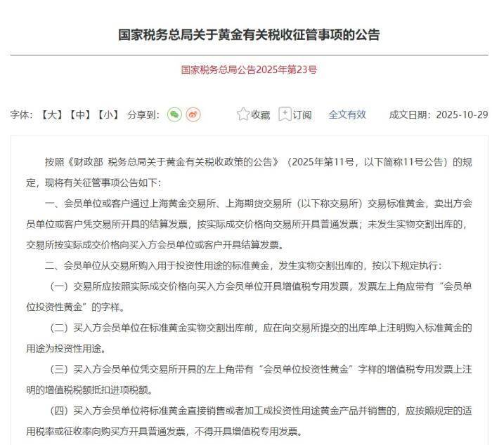 税收新政落地后,怎么买金更划算?