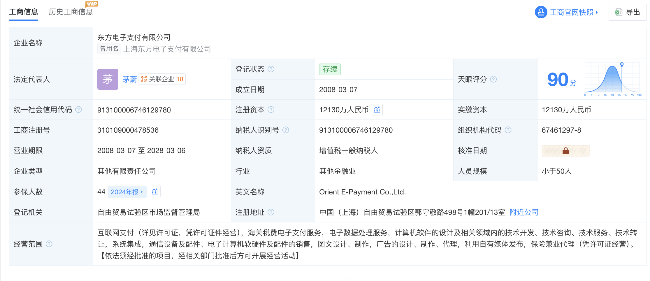 小红书拿下支付牌照
