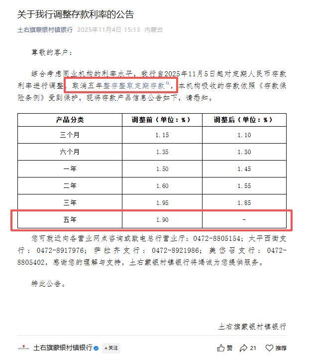 独家|首度有银行停售5年期定存,未来存款利率还会降?