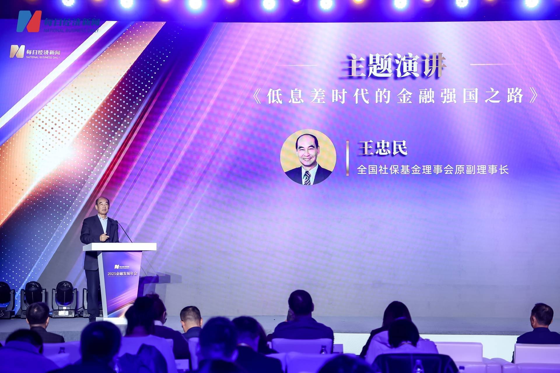 全国社保基金理事会原副理事长王忠民:低息差环境下,风险资产的吸引力正在上升