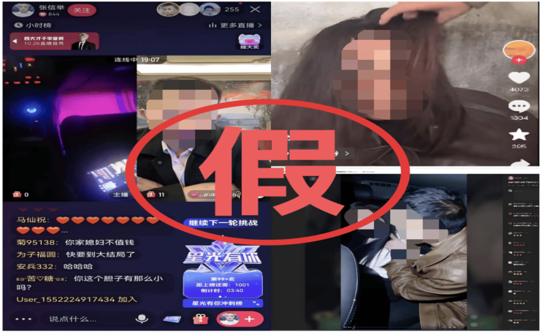 博主直播绑架、贩卖器官？网安局通报：4人摆拍造谣被行拘！