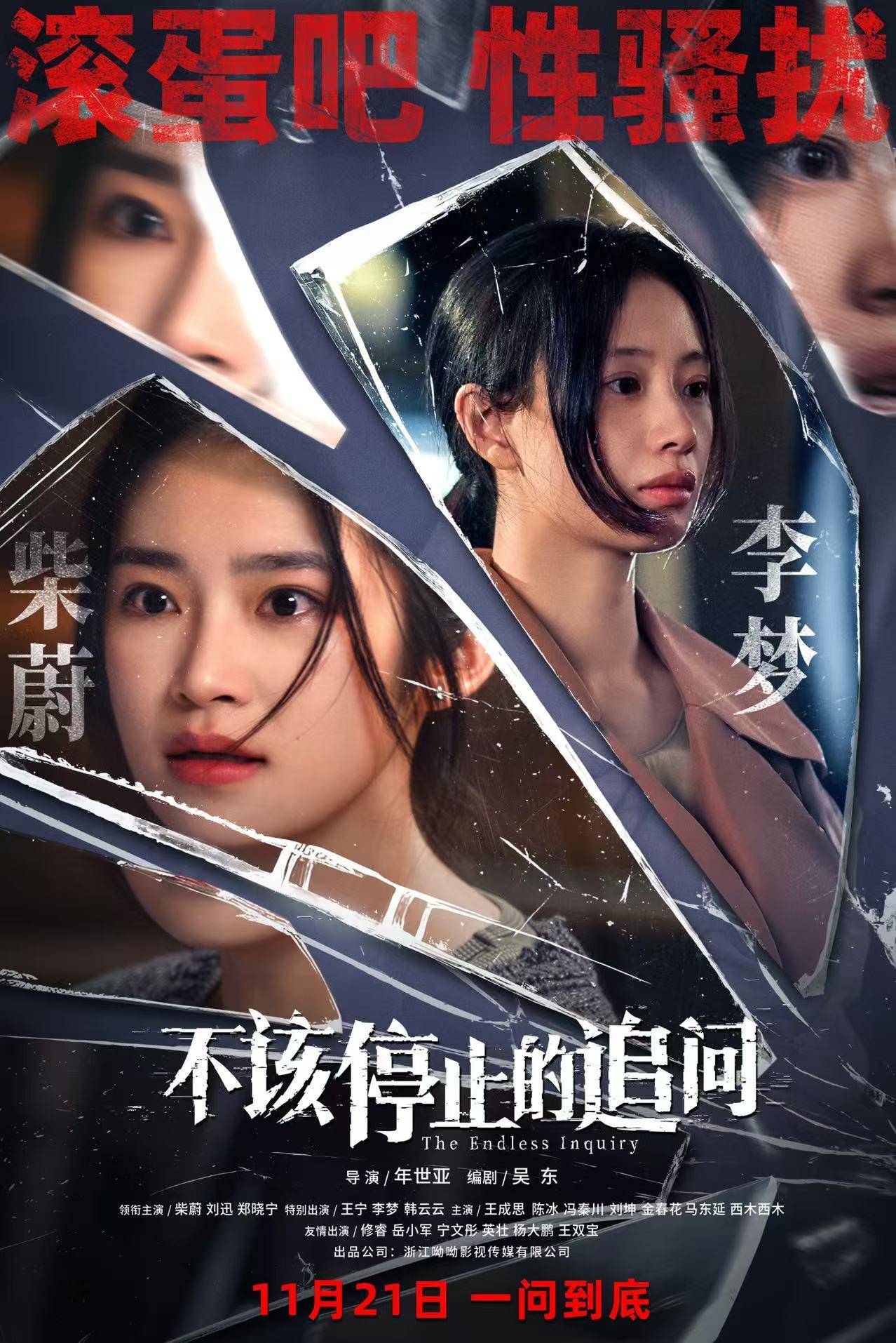 该片由年世亚导演吴东编剧柴蔚刘迅郑晓宁领衔主演王宁李梦特别