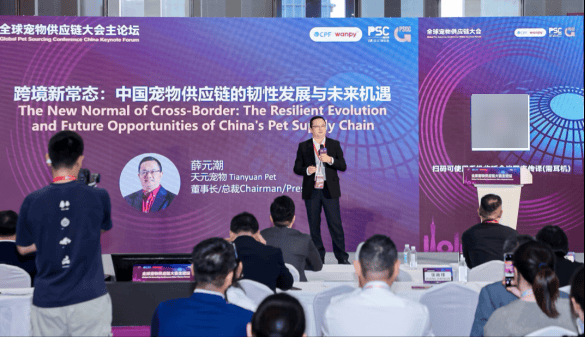 天元宠物董事长薛元潮:中国宠物供应链走出韧性发展之路