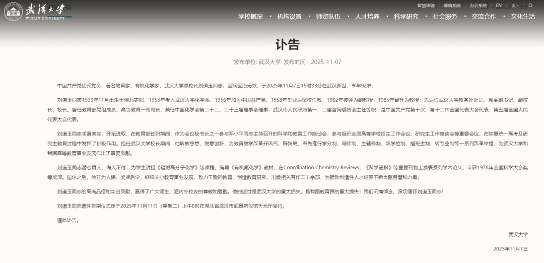 武汉大学原校长刘道玉逝世,享年92岁;易中天发文附一首小诗,沉痛悼念恩师