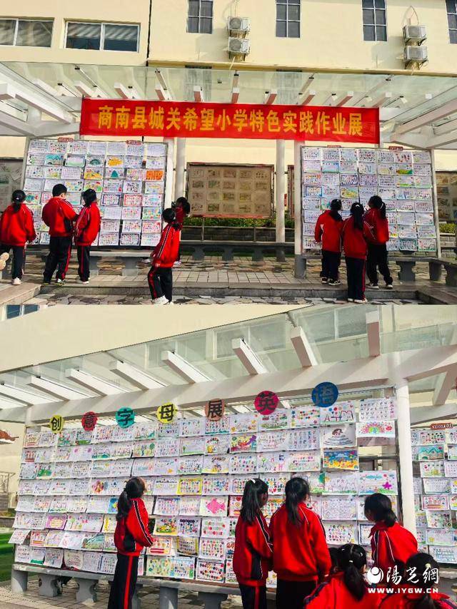 创意点亮英语实践赋能成长——商南县城关希望小学英语实践作业展评活动纪实
