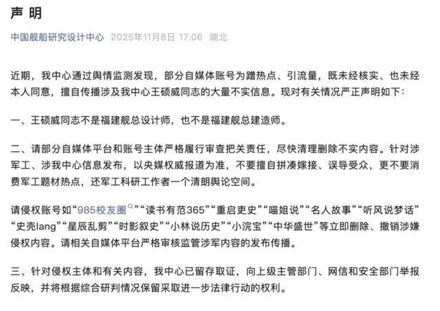 官方声明:王硕威同志不是福建舰总设计师