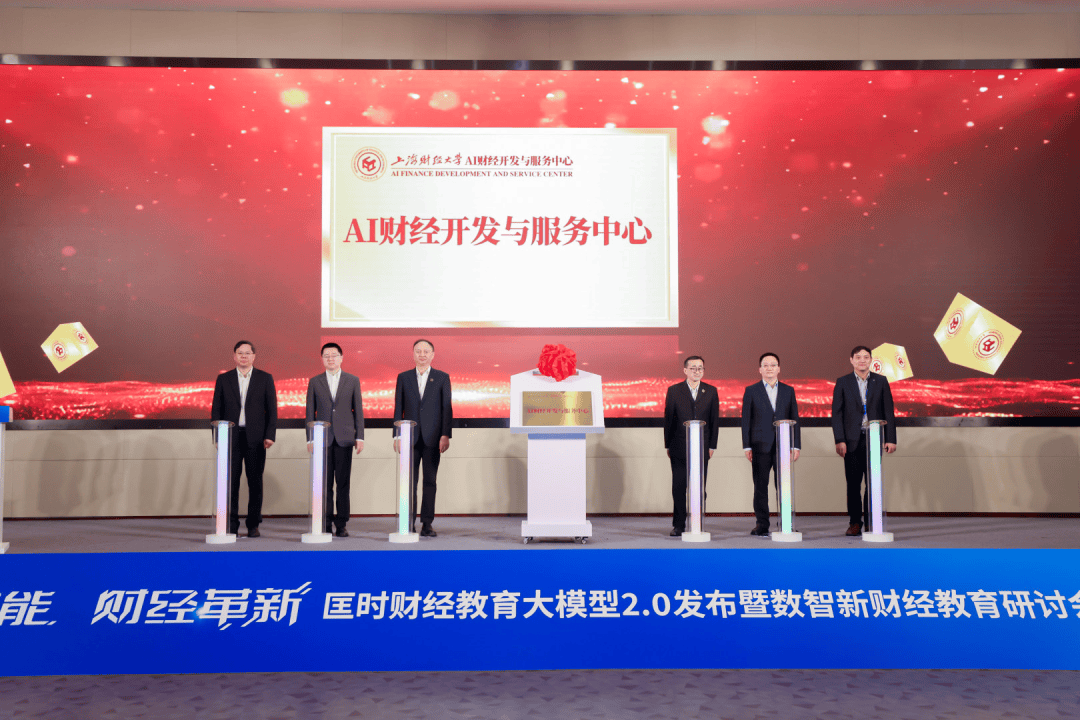 上财布局“人工智能+” “最懂财经知识的大模型”升级