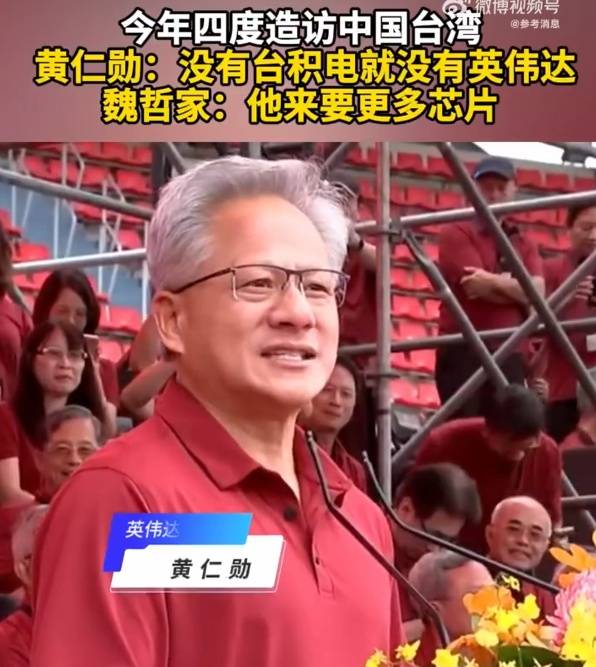 黄仁勋直奔台积电厂:没有台积电就没有英伟达;台积电CEO魏哲家:他来要更多芯片