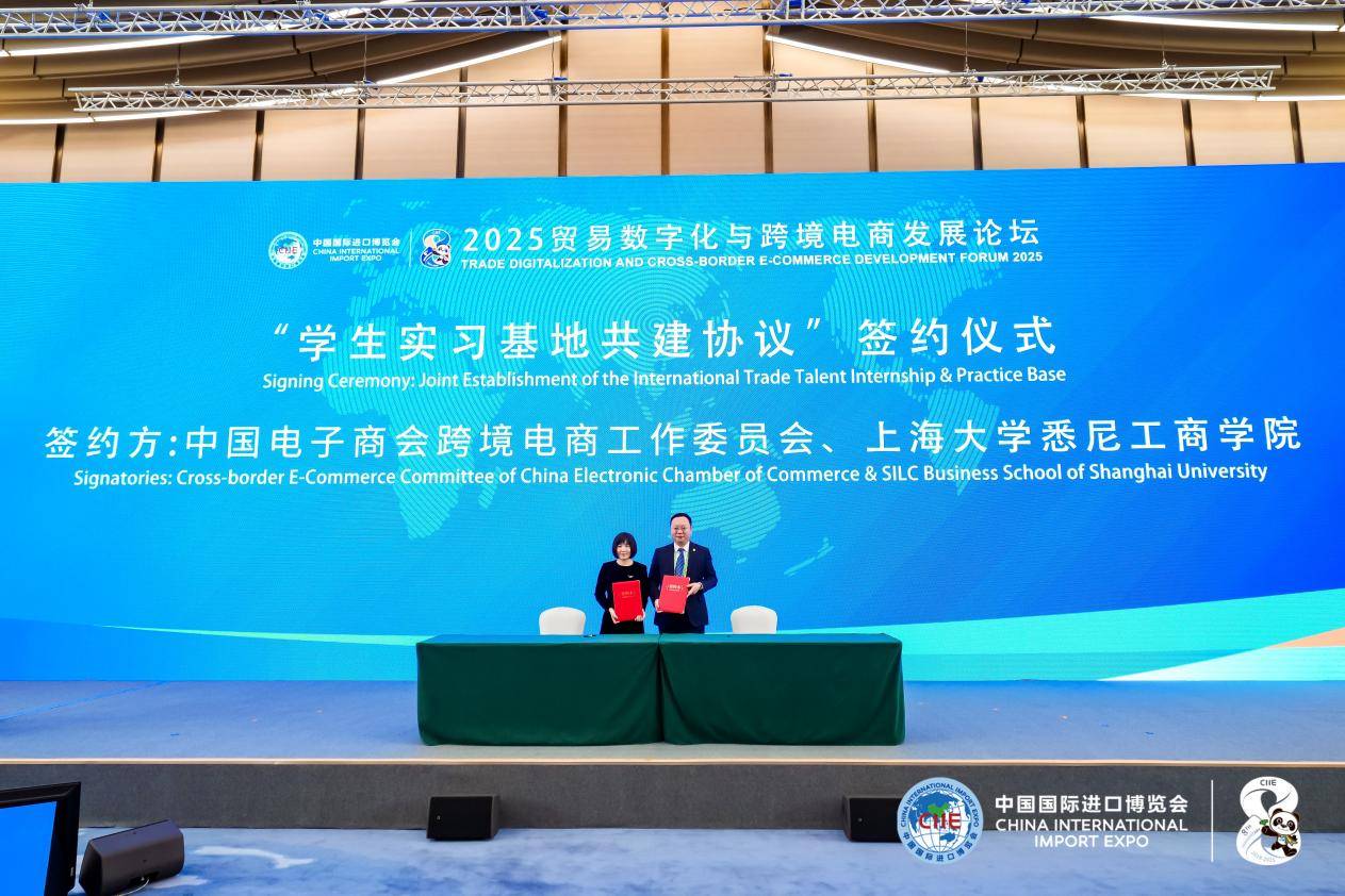 进博会配套活动聚焦贸易数字化与跨境电商发展 多方推动务实合作