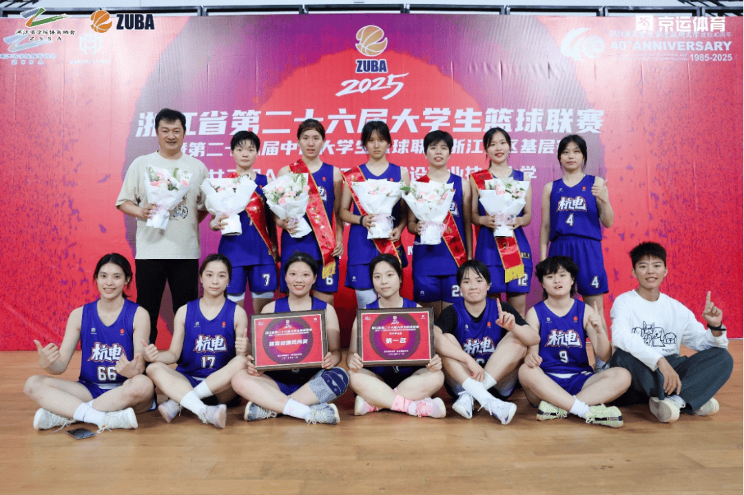 NBA职业联赛中文官网__实时赛程比分+球队资讯首次夺冠！杭电女篮在省大学生篮球联赛中创历史佳绩