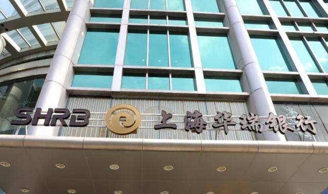 华瑞银行遭违规揽储质疑:被曝给外地客户开“存款后门”(图1)